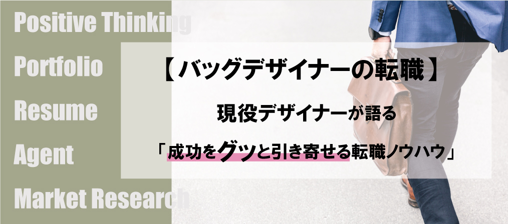 デザイナー　転職